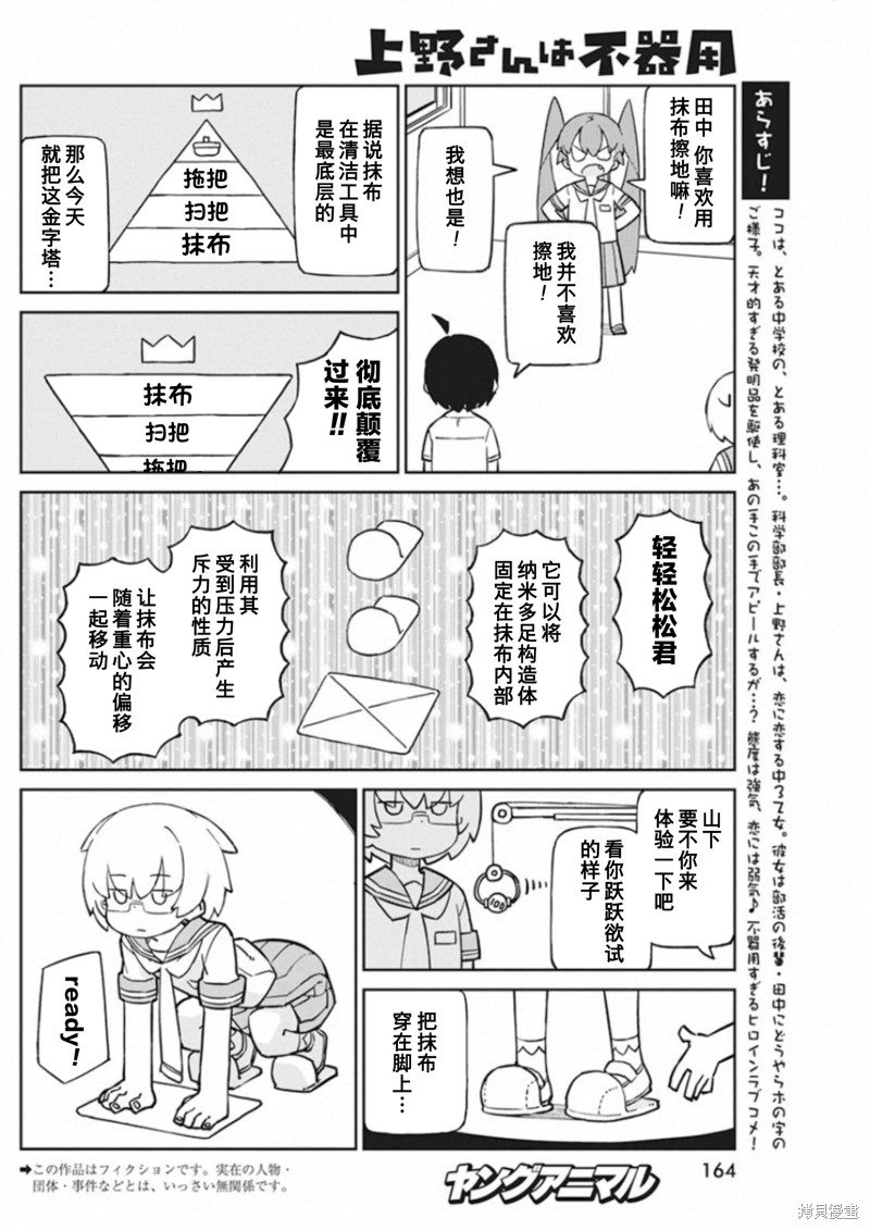 《笨拙之极的上野》漫画最新章节第88话免费下拉式在线观看章节第【2】张图片