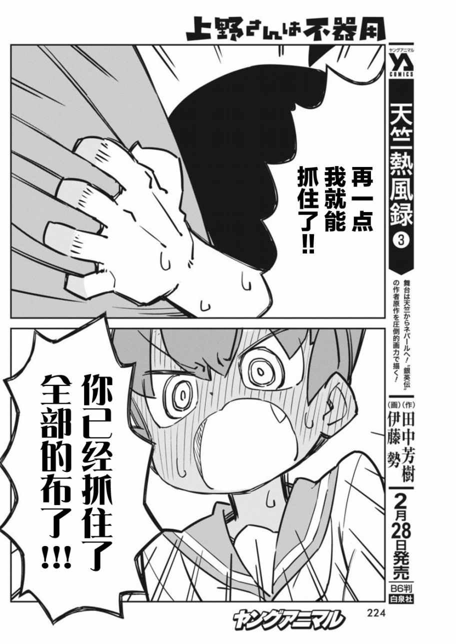 《笨拙之极的上野》漫画最新章节第39话免费下拉式在线观看章节第【10】张图片