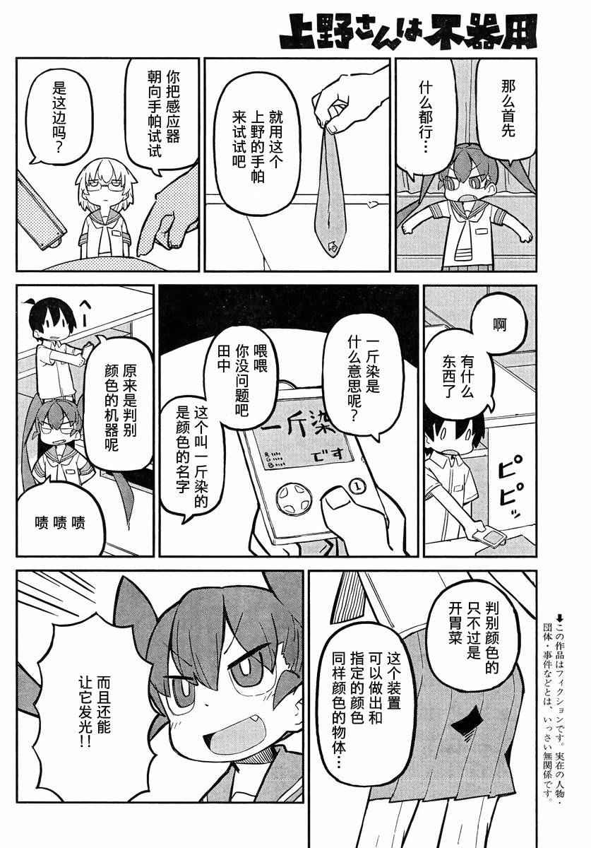 《笨拙之极的上野》漫画最新章节第10话免费下拉式在线观看章节第【2】张图片