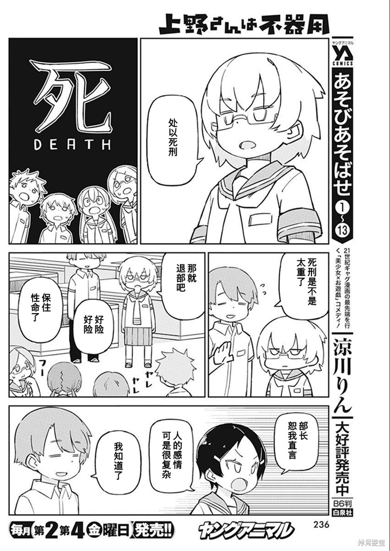 《笨拙之极的上野》漫画最新章节第101话免费下拉式在线观看章节第【12】张图片