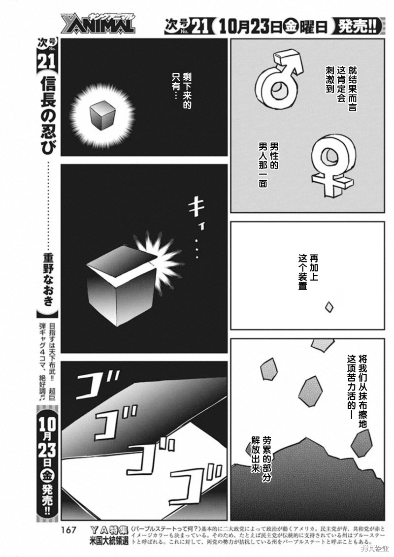 《笨拙之极的上野》漫画最新章节第88话免费下拉式在线观看章节第【5】张图片