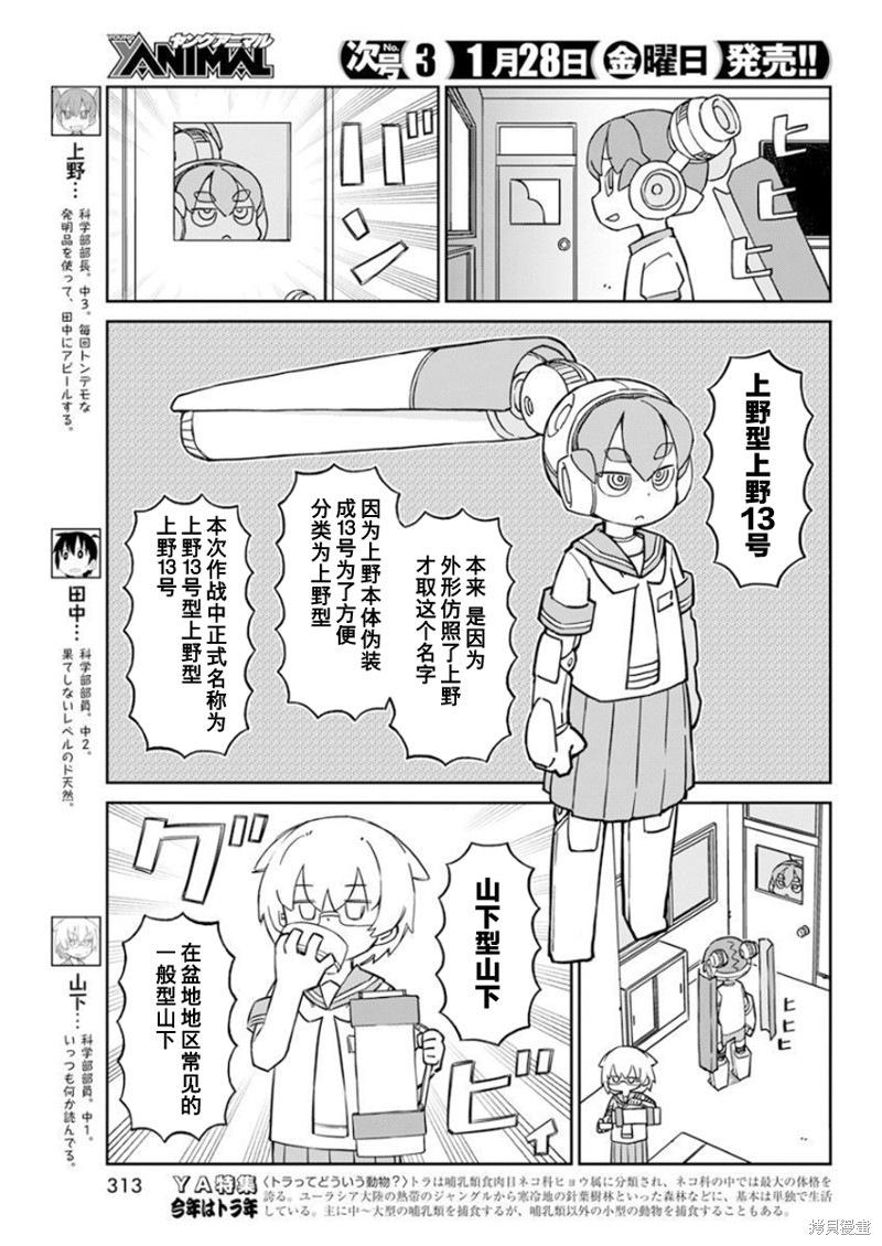 《笨拙之极的上野》漫画最新章节第98话免费下拉式在线观看章节第【3】张图片