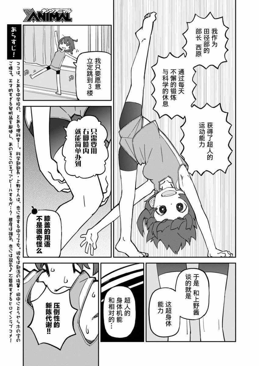 《笨拙之极的上野》漫画最新章节第23话免费下拉式在线观看章节第【4】张图片