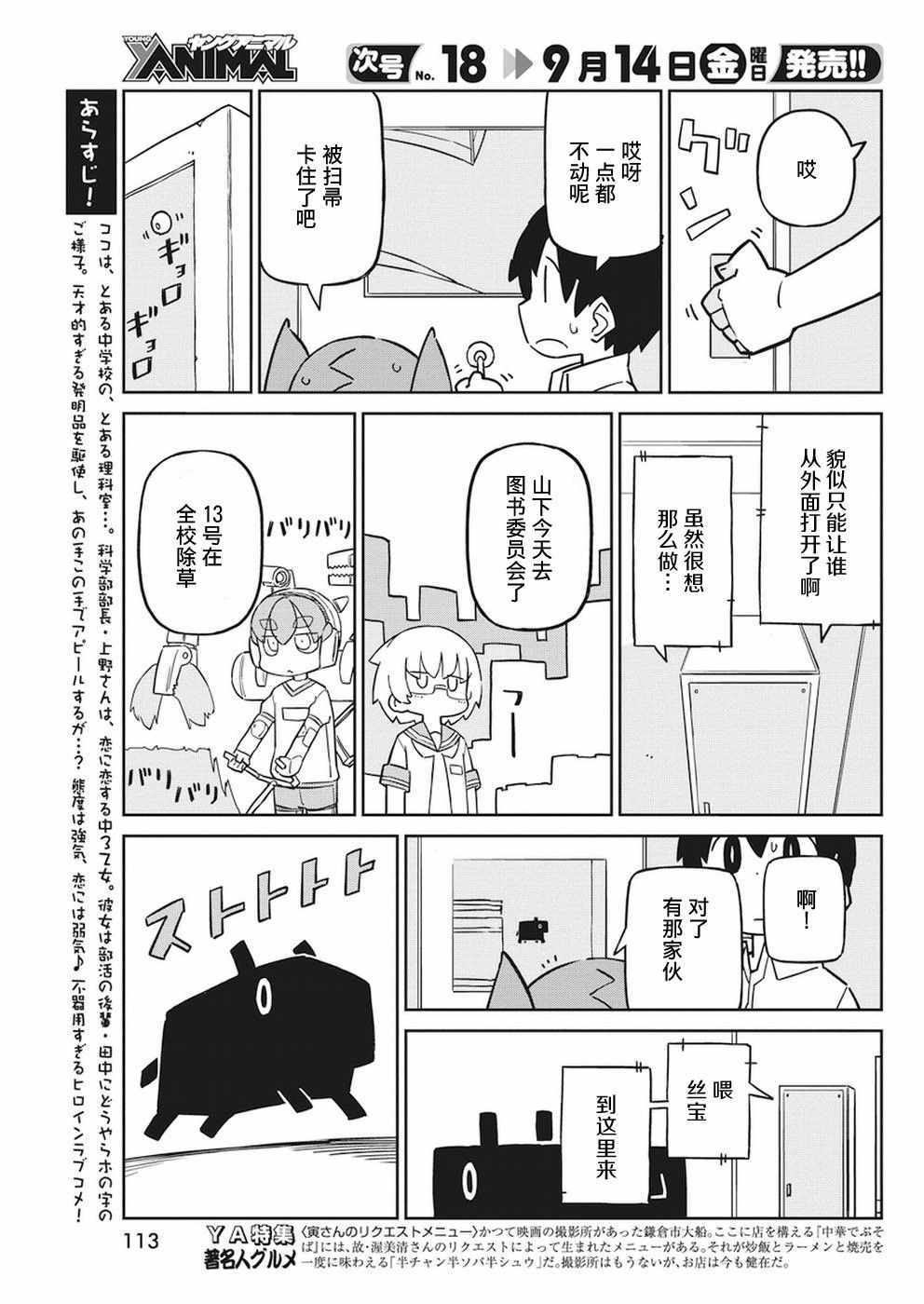 《笨拙之极的上野》漫画最新章节第50话免费下拉式在线观看章节第【5】张图片