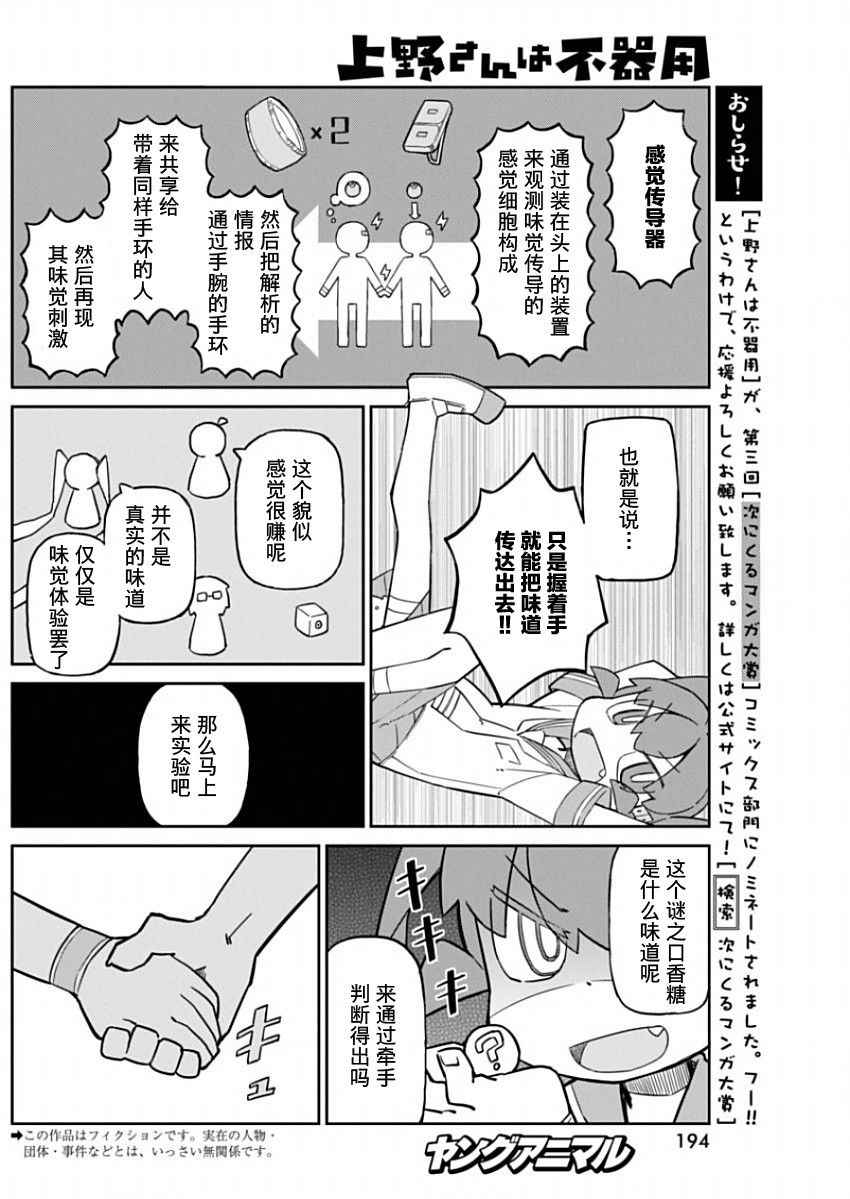 《笨拙之极的上野》漫画最新章节第28话免费下拉式在线观看章节第【2】张图片