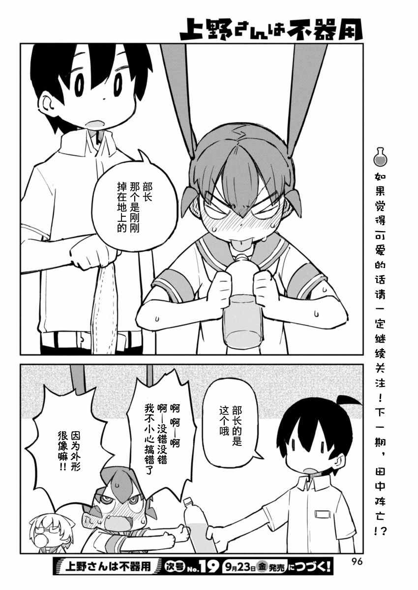 《笨拙之极的上野》漫画最新章节第11话免费下拉式在线观看章节第【13】张图片