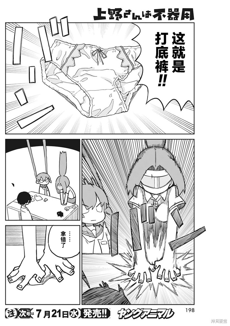 《笨拙之极的上野》漫画最新章节第91话免费下拉式在线观看章节第【6】张图片