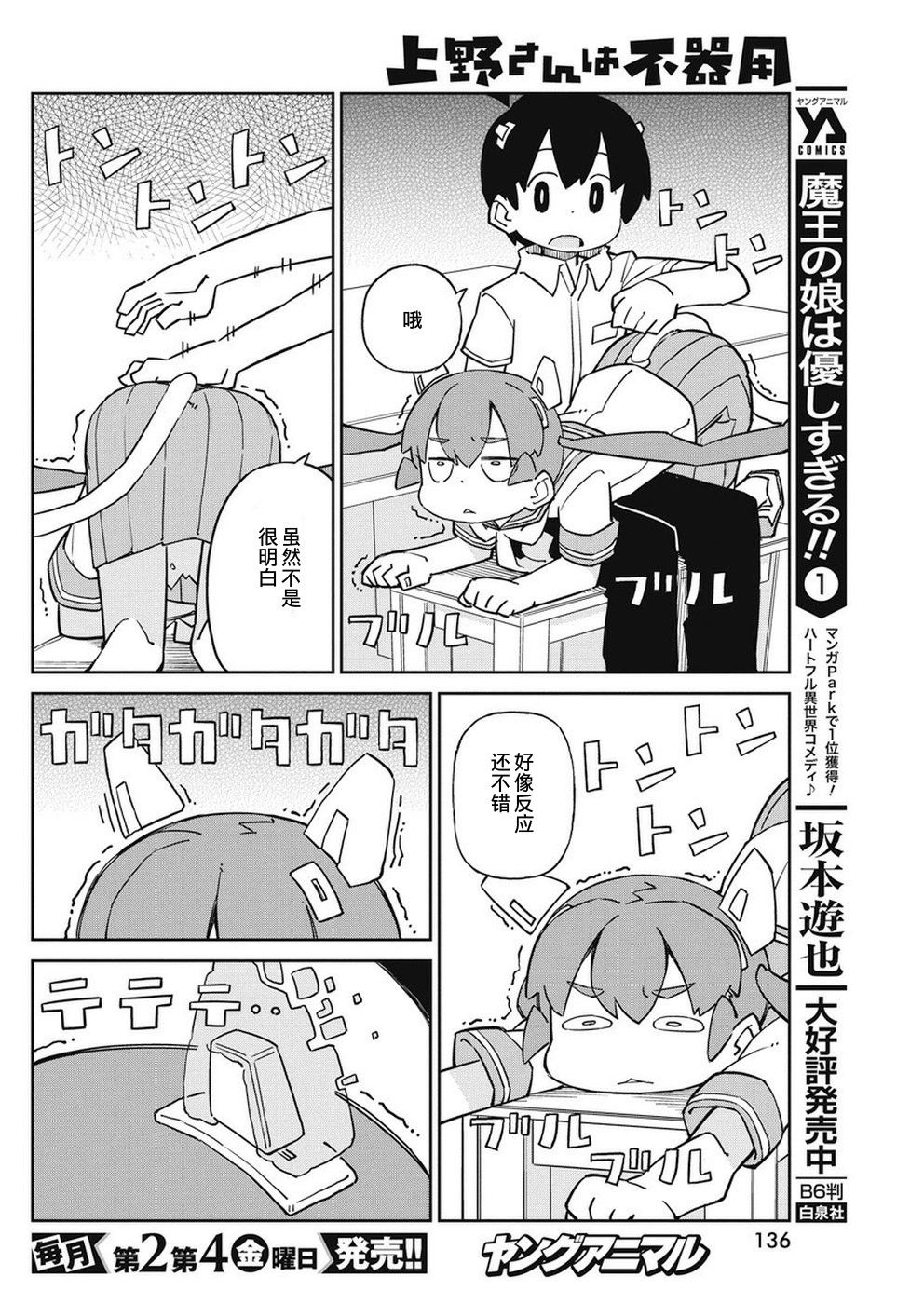 《笨拙之极的上野》漫画最新章节第73话 猫套装免费下拉式在线观看章节第【8】张图片