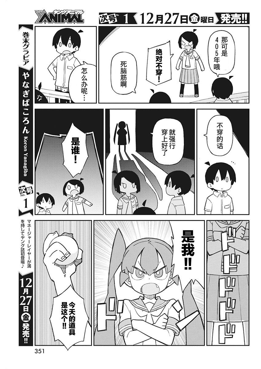 《笨拙之极的上野》漫画最新章节第74话 内衣射线免费下拉式在线观看章节第【9】张图片