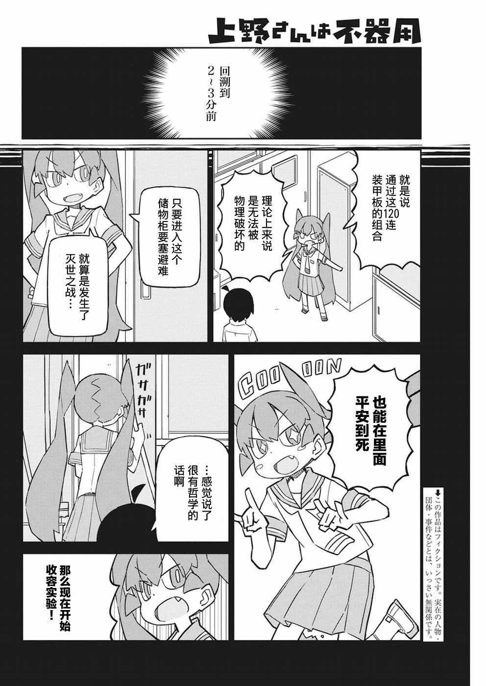 《笨拙之极的上野》漫画最新章节第50话免费下拉式在线观看章节第【2】张图片