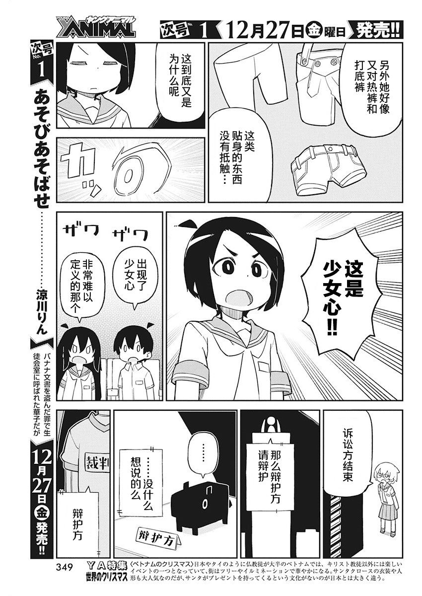 《笨拙之极的上野》漫画最新章节第74话 内衣射线免费下拉式在线观看章节第【7】张图片