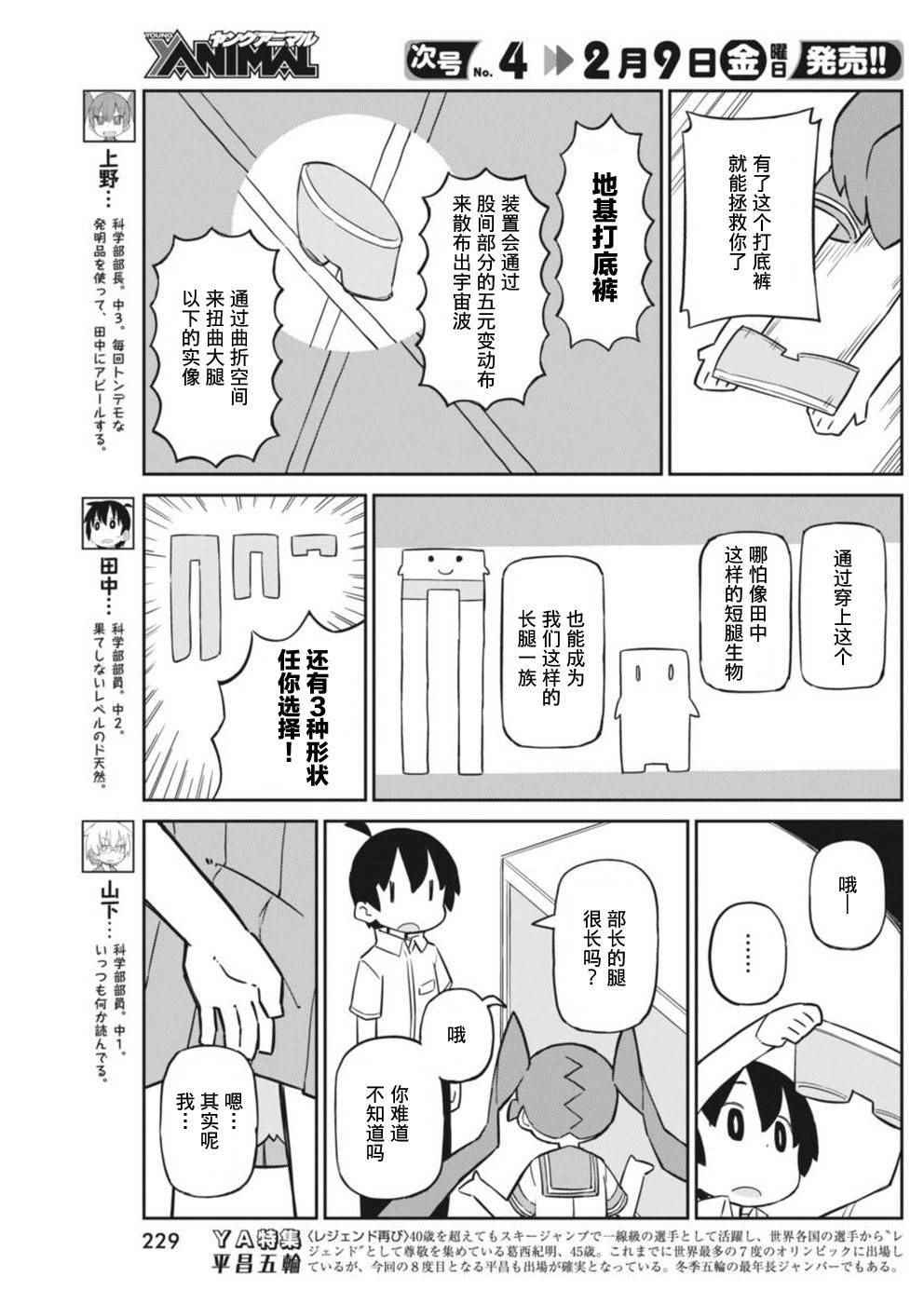 《笨拙之极的上野》漫画最新章节第38话免费下拉式在线观看章节第【3】张图片