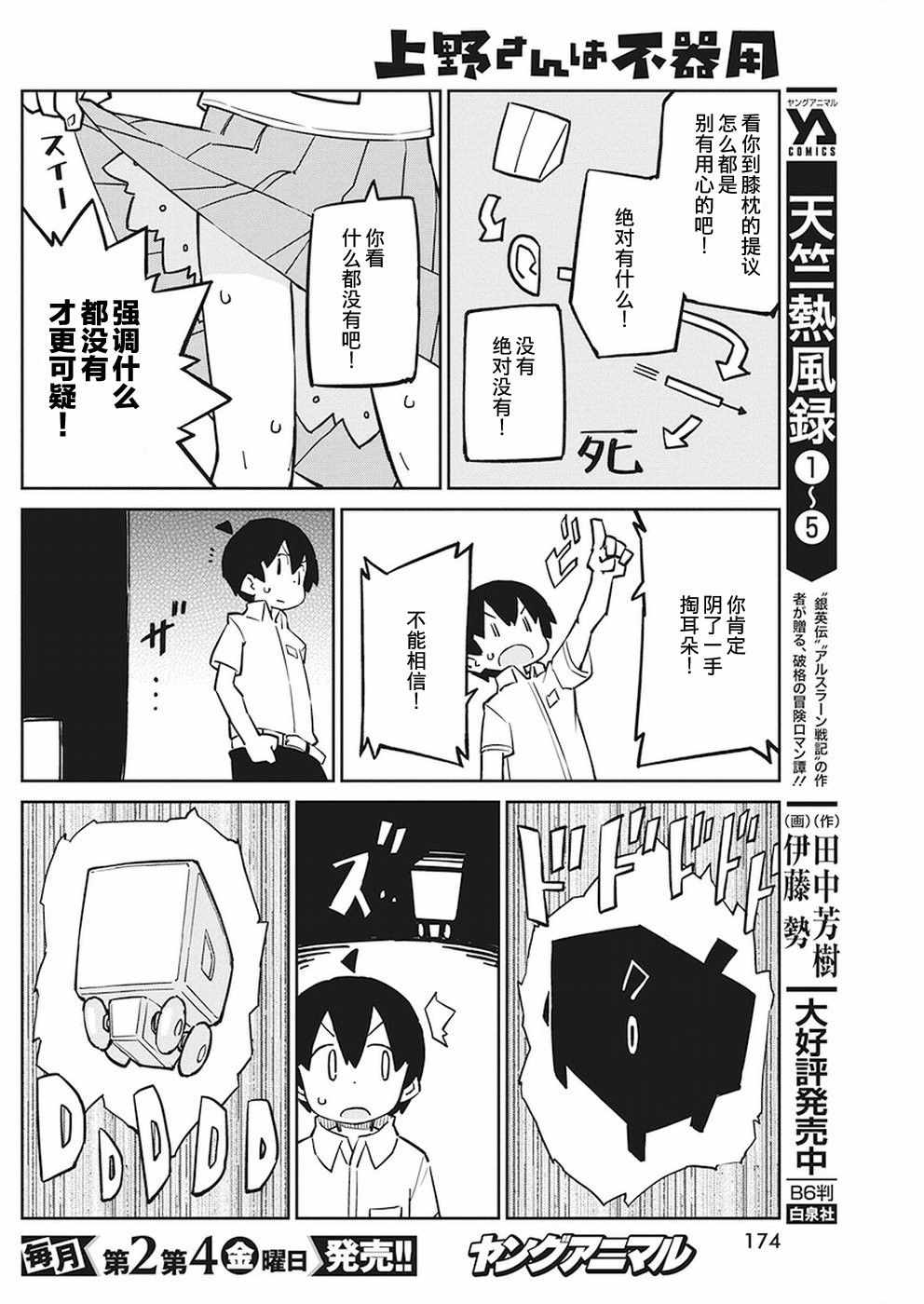 《笨拙之极的上野》漫画最新章节第63话免费下拉式在线观看章节第【10】张图片