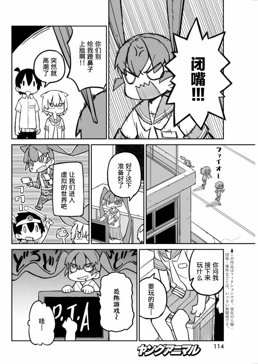 《笨拙之极的上野》漫画最新章节第14话免费下拉式在线观看章节第【2】张图片