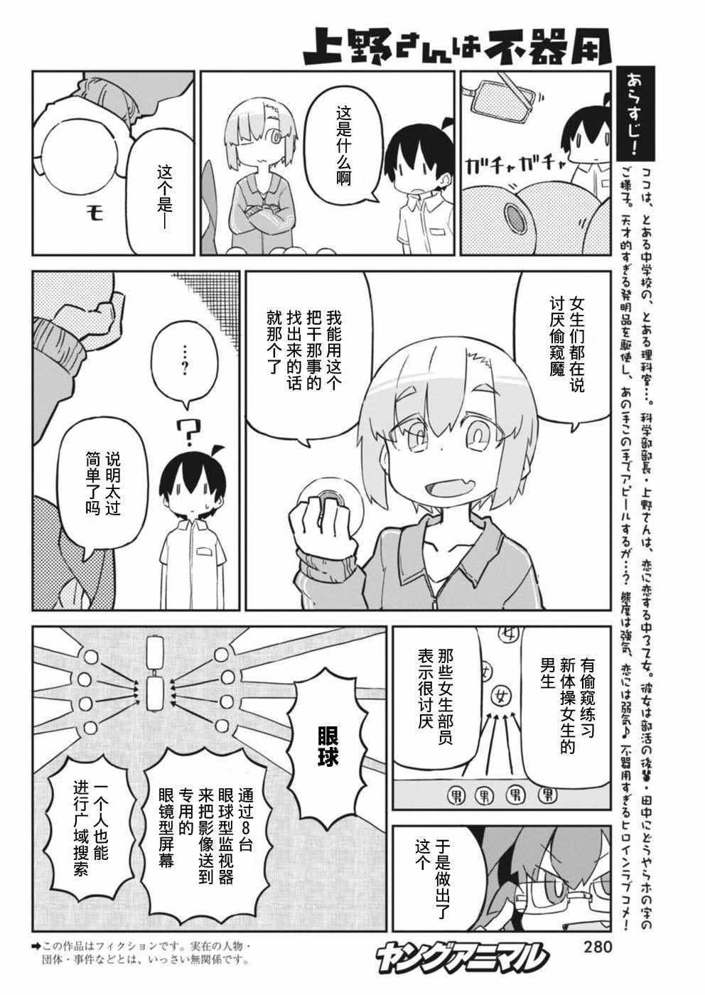 《笨拙之极的上野》漫画最新章节第43话免费下拉式在线观看章节第【2】张图片