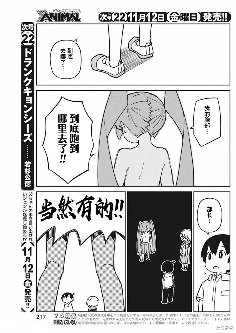 《笨拙之极的上野》漫画最新章节第95话免费下拉式在线观看章节第【9】张图片