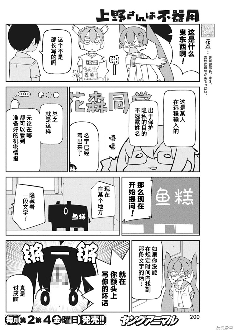 《笨拙之极的上野》漫画最新章节第89话免费下拉式在线观看章节第【4】张图片