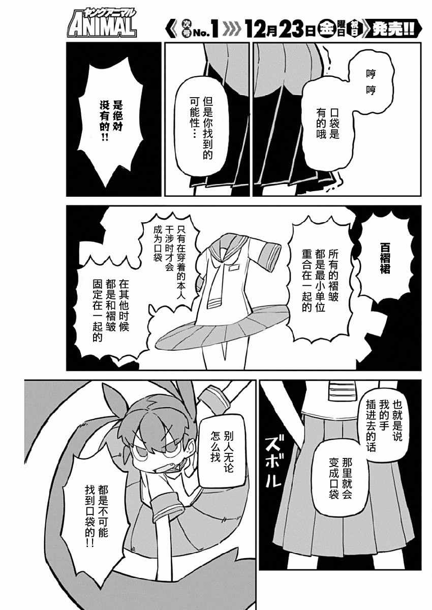 《笨拙之极的上野》漫画最新章节第17话免费下拉式在线观看章节第【7】张图片