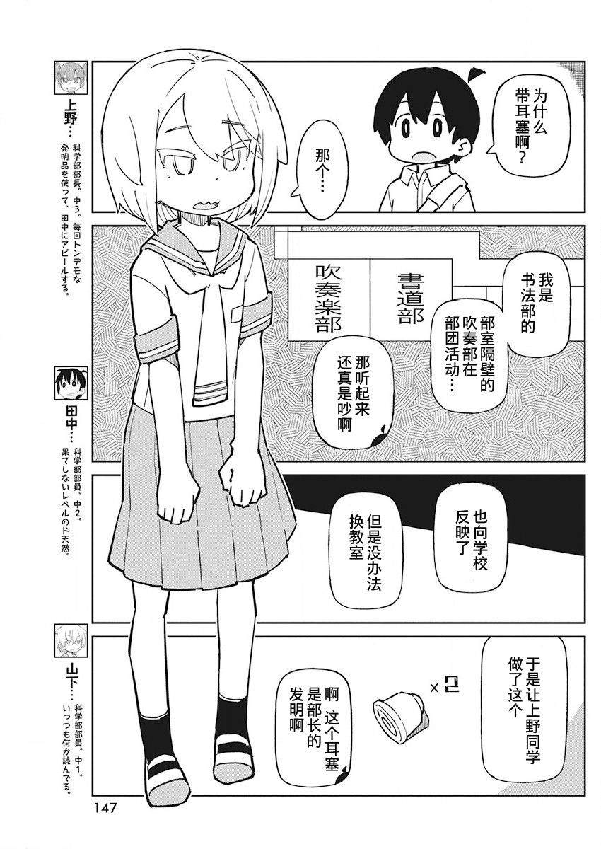 《笨拙之极的上野》漫画最新章节第76话 耳蜗型10B免费下拉式在线观看章节第【3】张图片