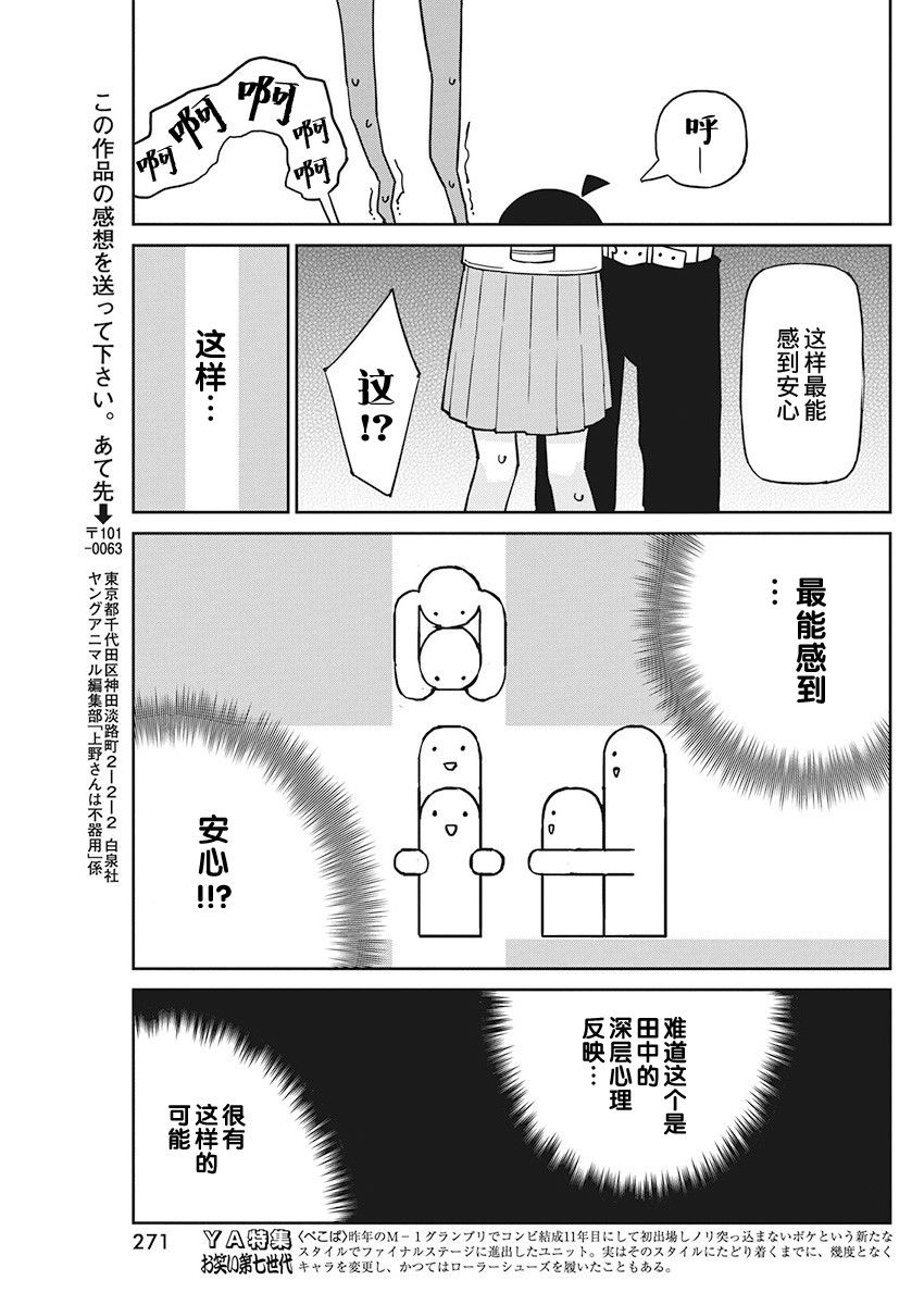 《笨拙之极的上野》漫画最新章节第78话 观梦机免费下拉式在线观看章节第【11】张图片