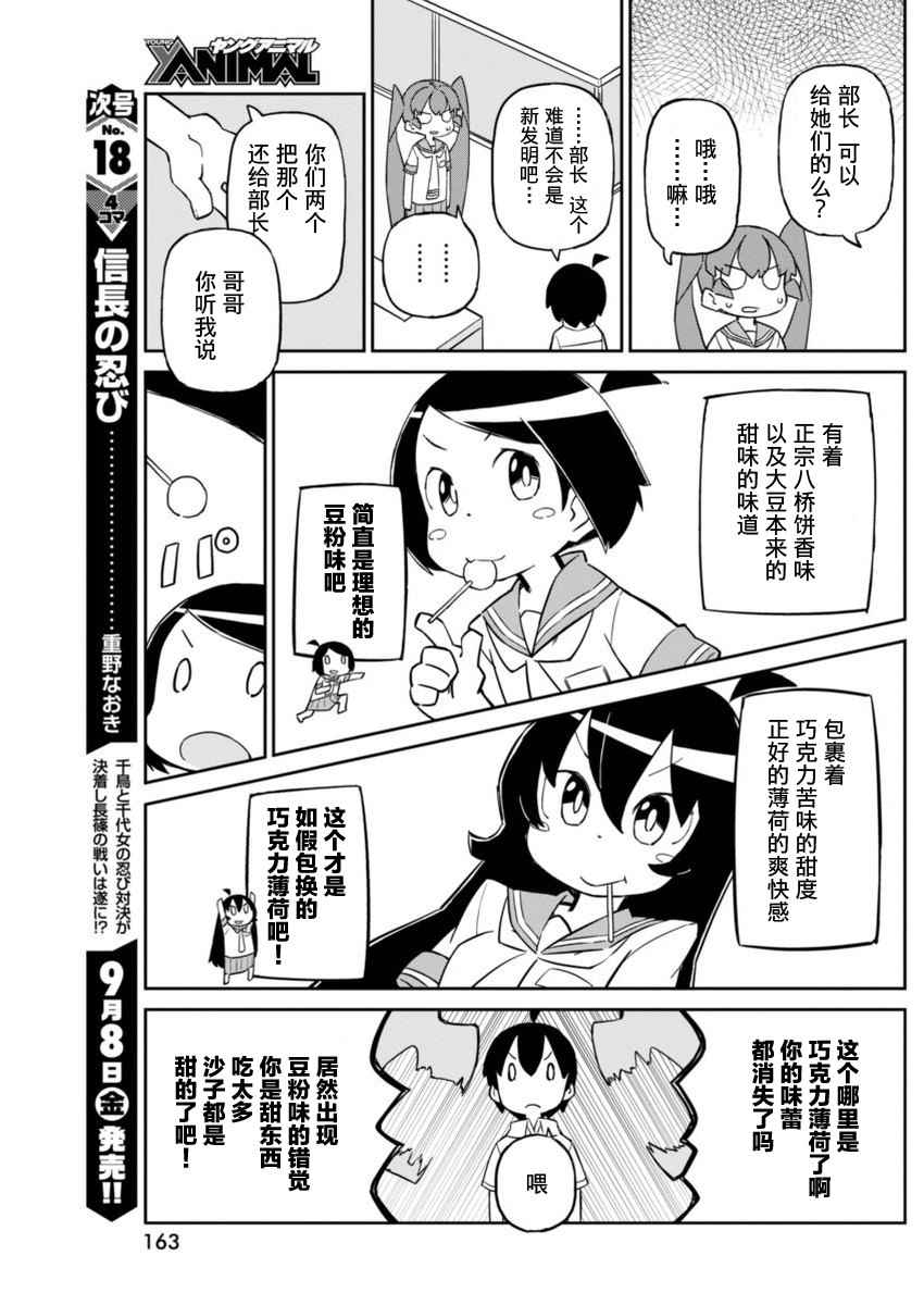 《笨拙之极的上野》漫画最新章节第31话免费下拉式在线观看章节第【7】张图片