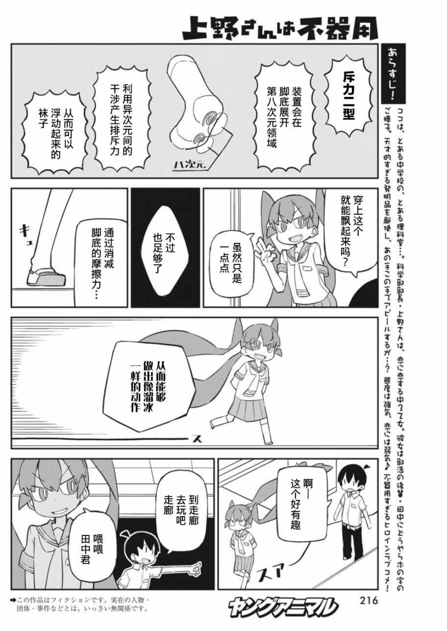 《笨拙之极的上野》漫画最新章节第39话免费下拉式在线观看章节第【2】张图片