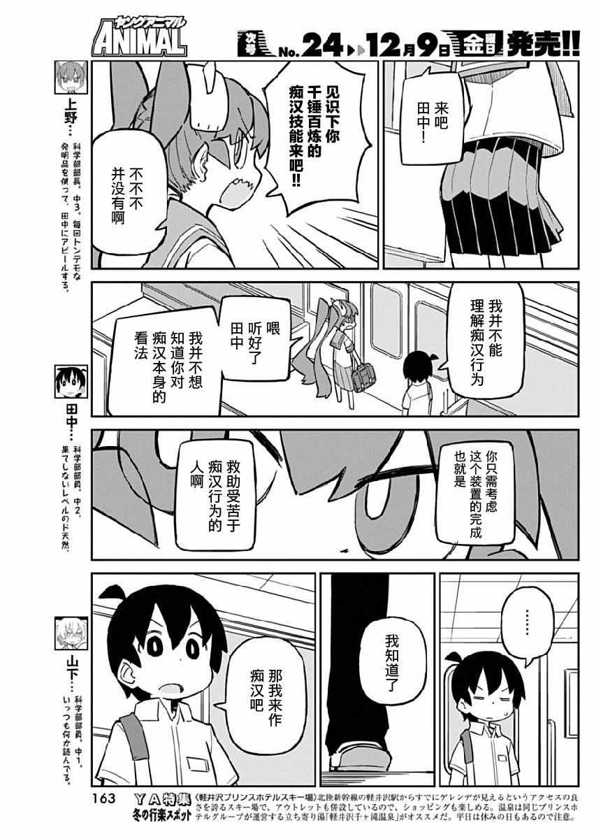 《笨拙之极的上野》漫画最新章节第16话免费下拉式在线观看章节第【3】张图片