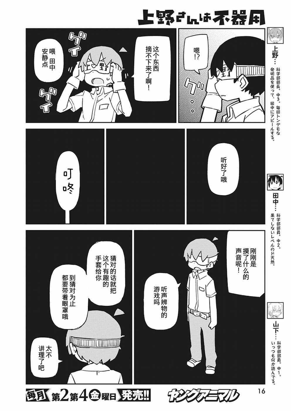 《笨拙之极的上野》漫画最新章节第61话免费下拉式在线观看章节第【6】张图片