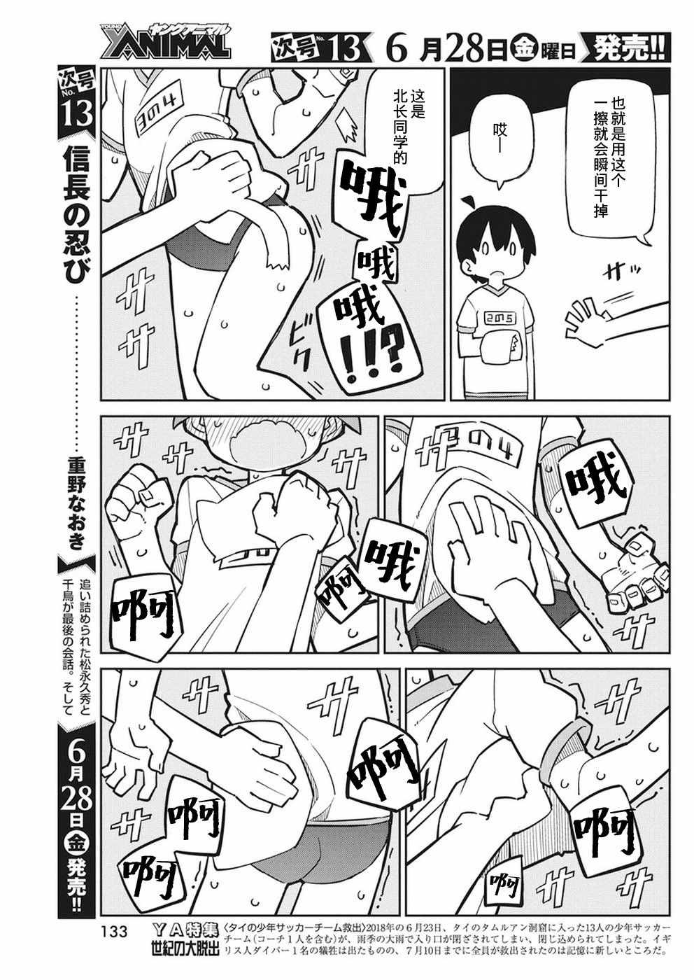 《笨拙之极的上野》漫画最新章节第65话免费下拉式在线观看章节第【5】张图片