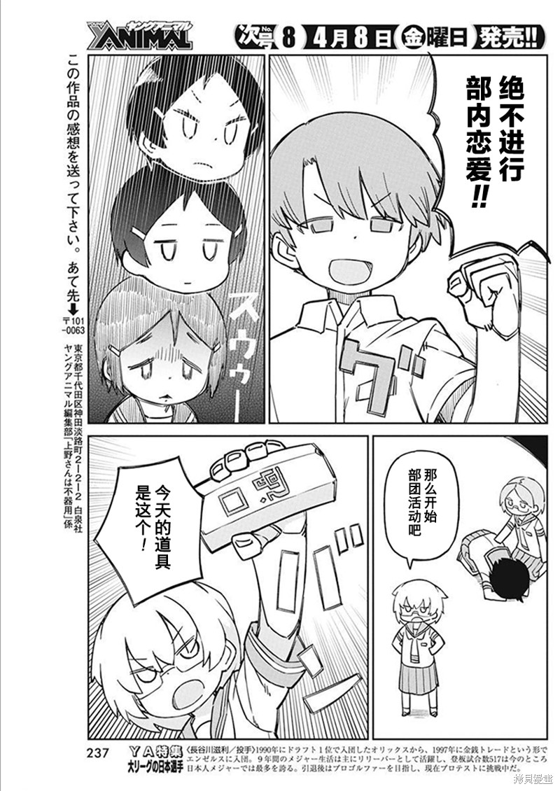 《笨拙之极的上野》漫画最新章节第101话免费下拉式在线观看章节第【13】张图片