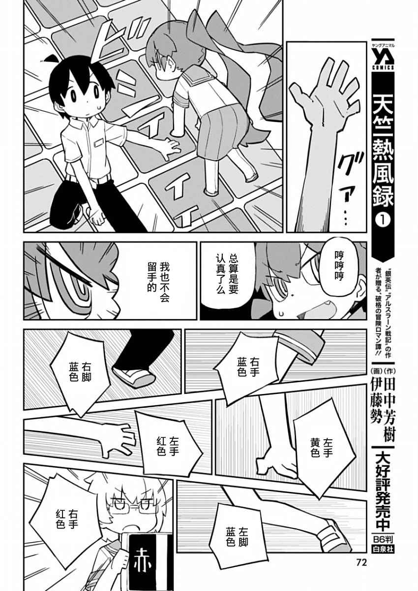 《笨拙之极的上野》漫画最新章节第27话免费下拉式在线观看章节第【8】张图片