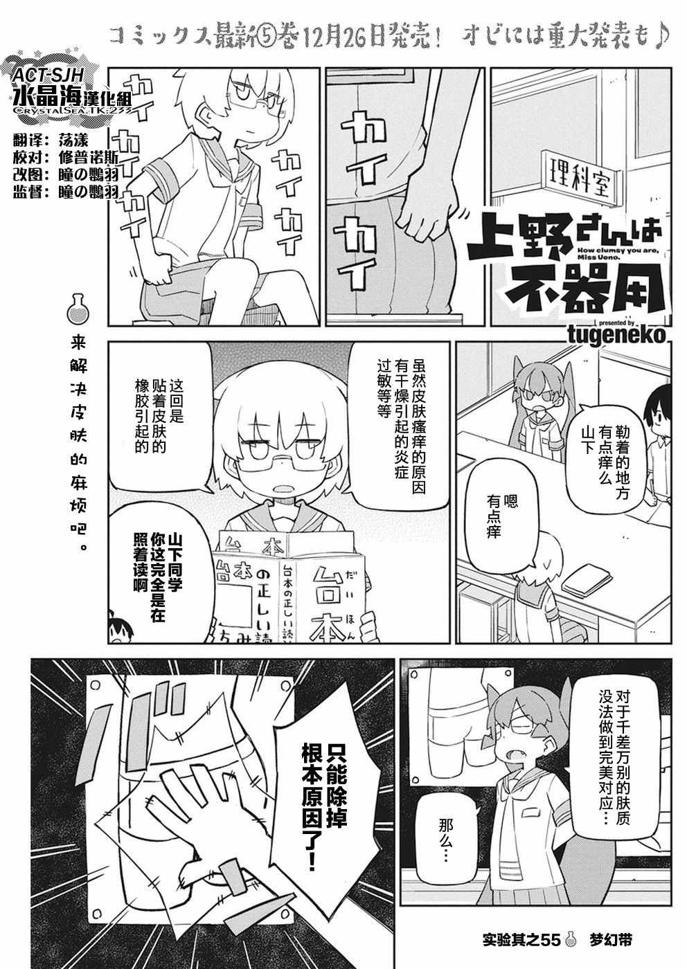 《笨拙之极的上野》漫画最新章节第55话免费下拉式在线观看章节第【1】张图片