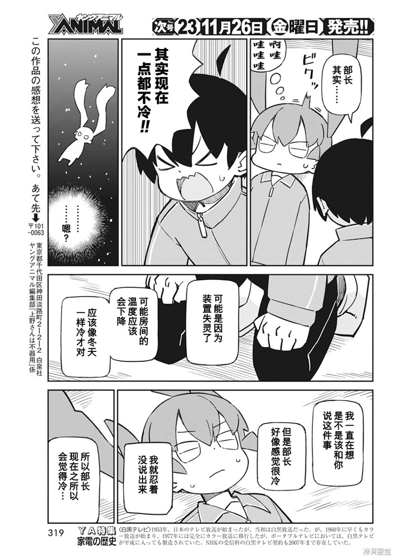 《笨拙之极的上野》漫画最新章节第96话免费下拉式在线观看章节第【11】张图片