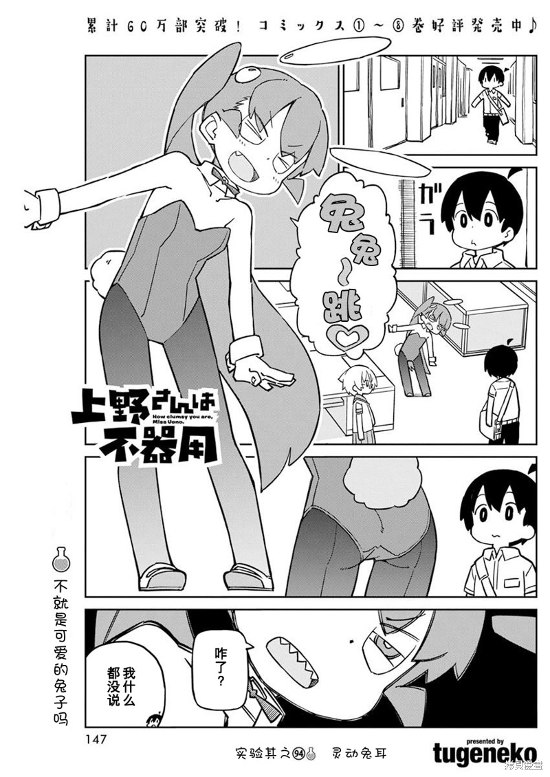 《笨拙之极的上野》漫画最新章节第94话免费下拉式在线观看章节第【1】张图片