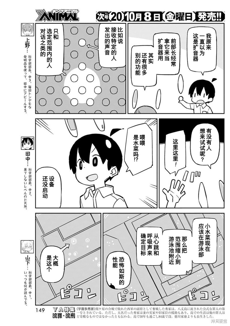 《笨拙之极的上野》漫画最新章节第94话免费下拉式在线观看章节第【3】张图片