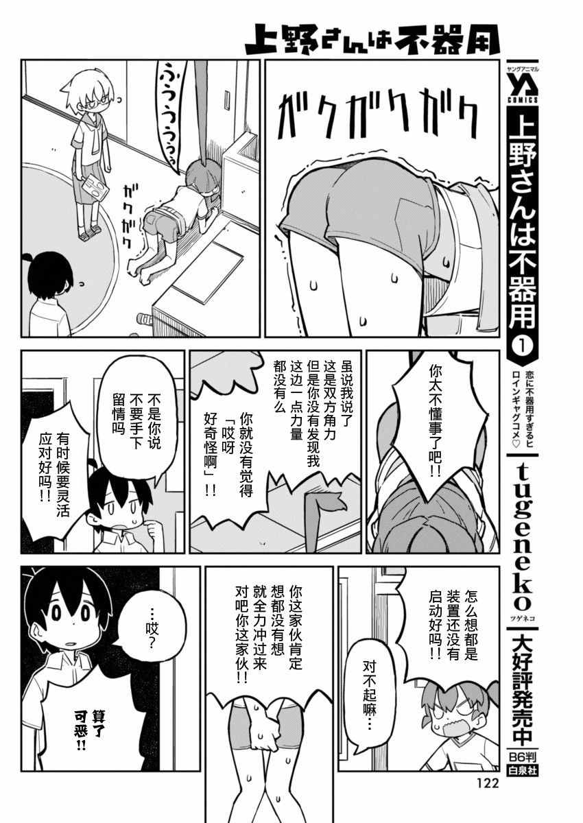 《笨拙之极的上野》漫画最新章节第13话免费下拉式在线观看章节第【7】张图片