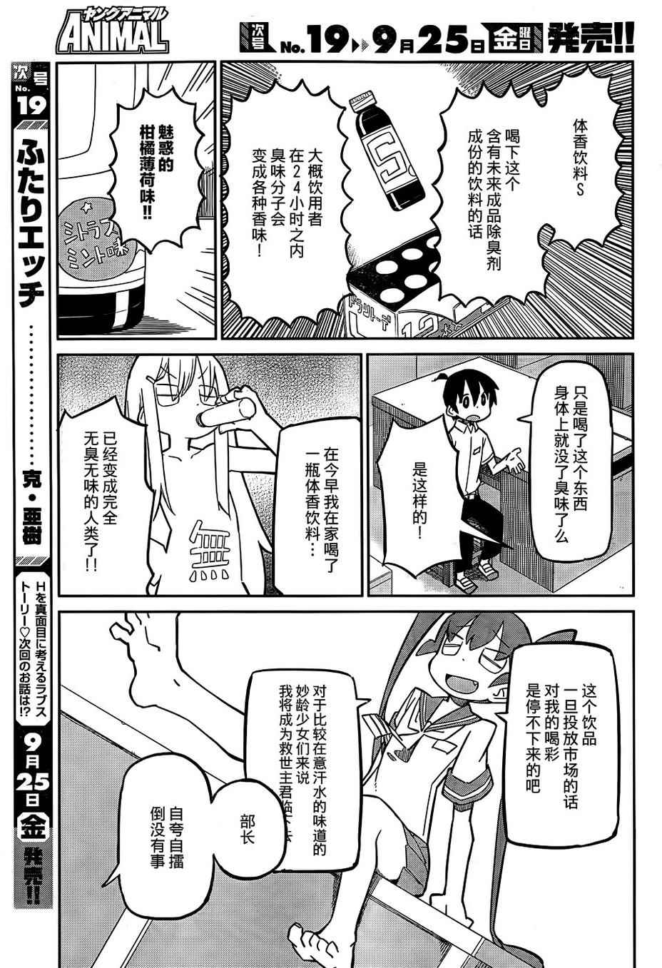 《笨拙之极的上野》漫画最新章节第5话免费下拉式在线观看章节第【4】张图片