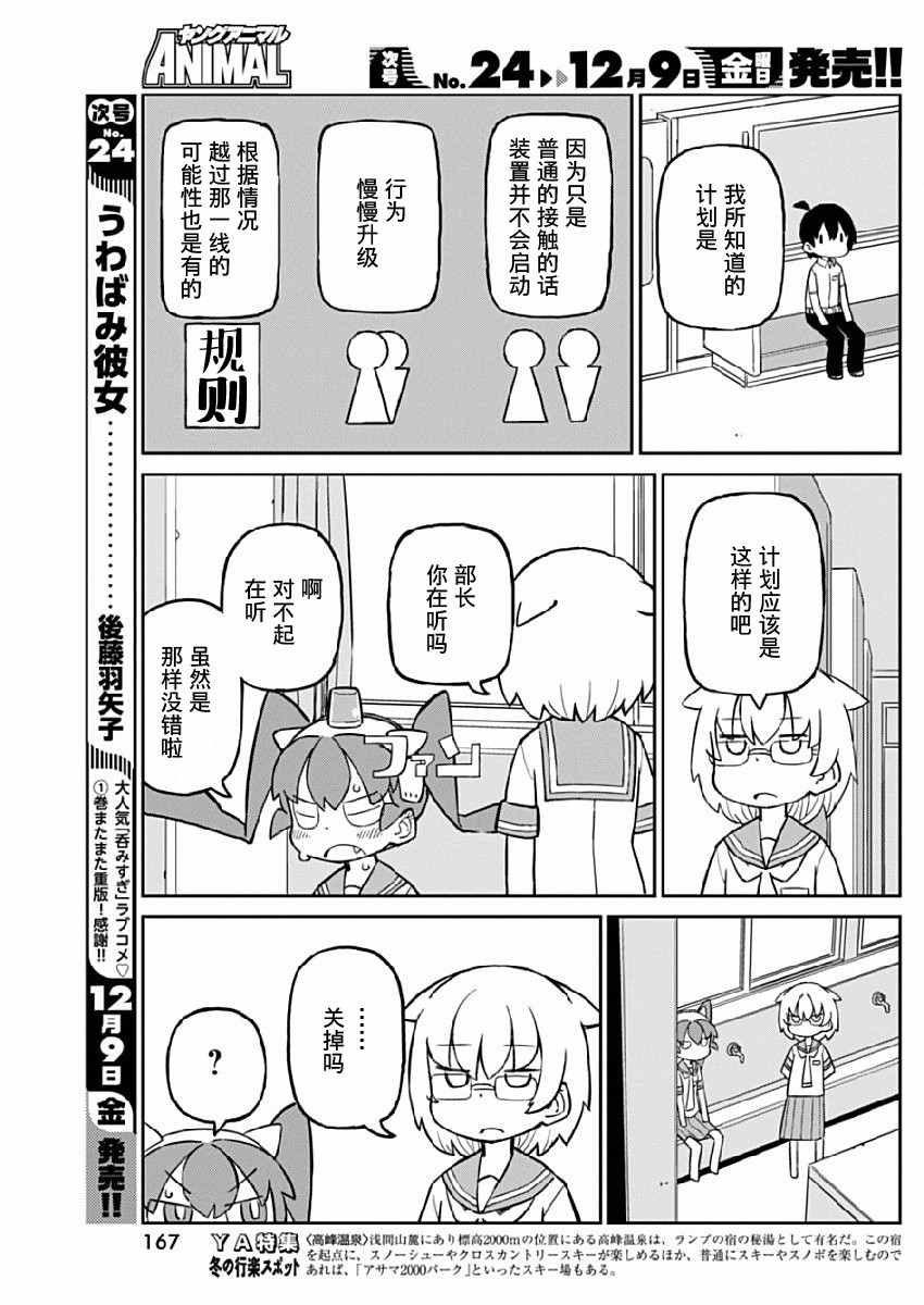 《笨拙之极的上野》漫画最新章节第16话免费下拉式在线观看章节第【7】张图片