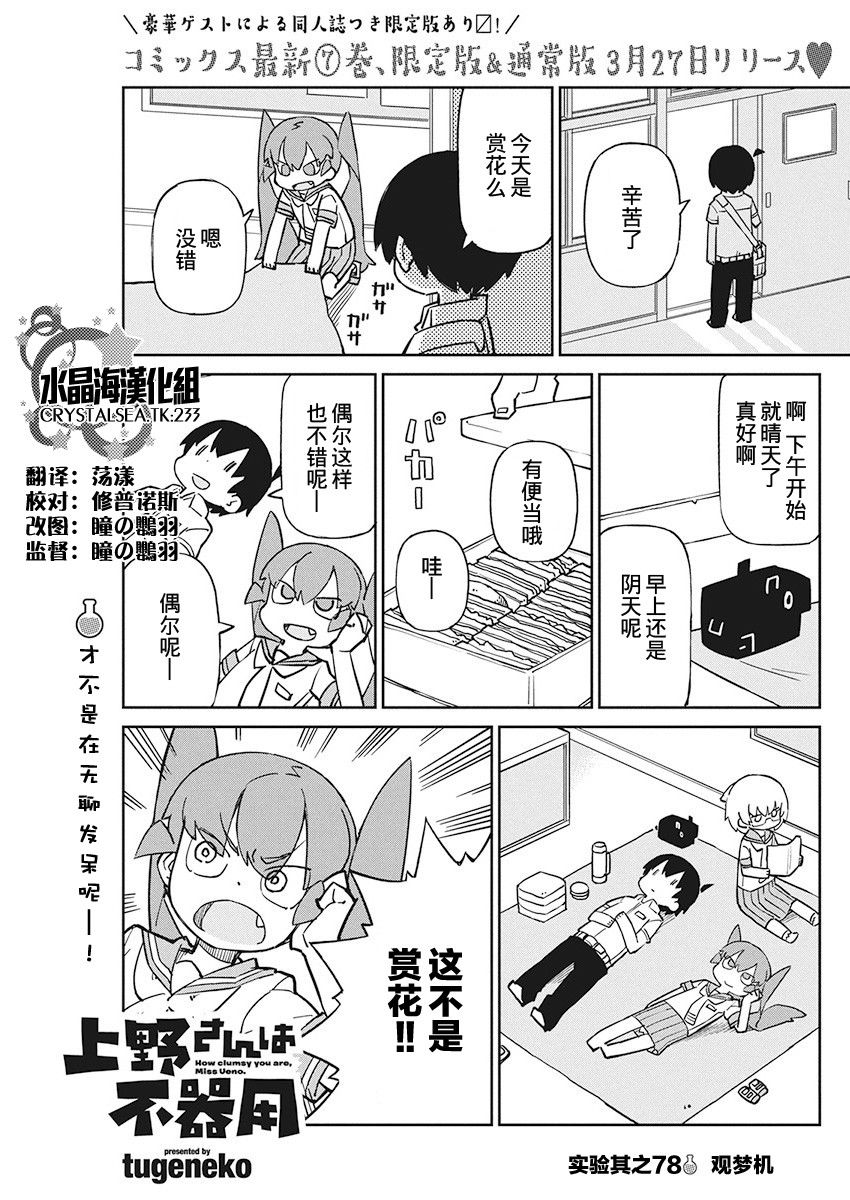 《笨拙之极的上野》漫画最新章节第78话 观梦机免费下拉式在线观看章节第【1】张图片