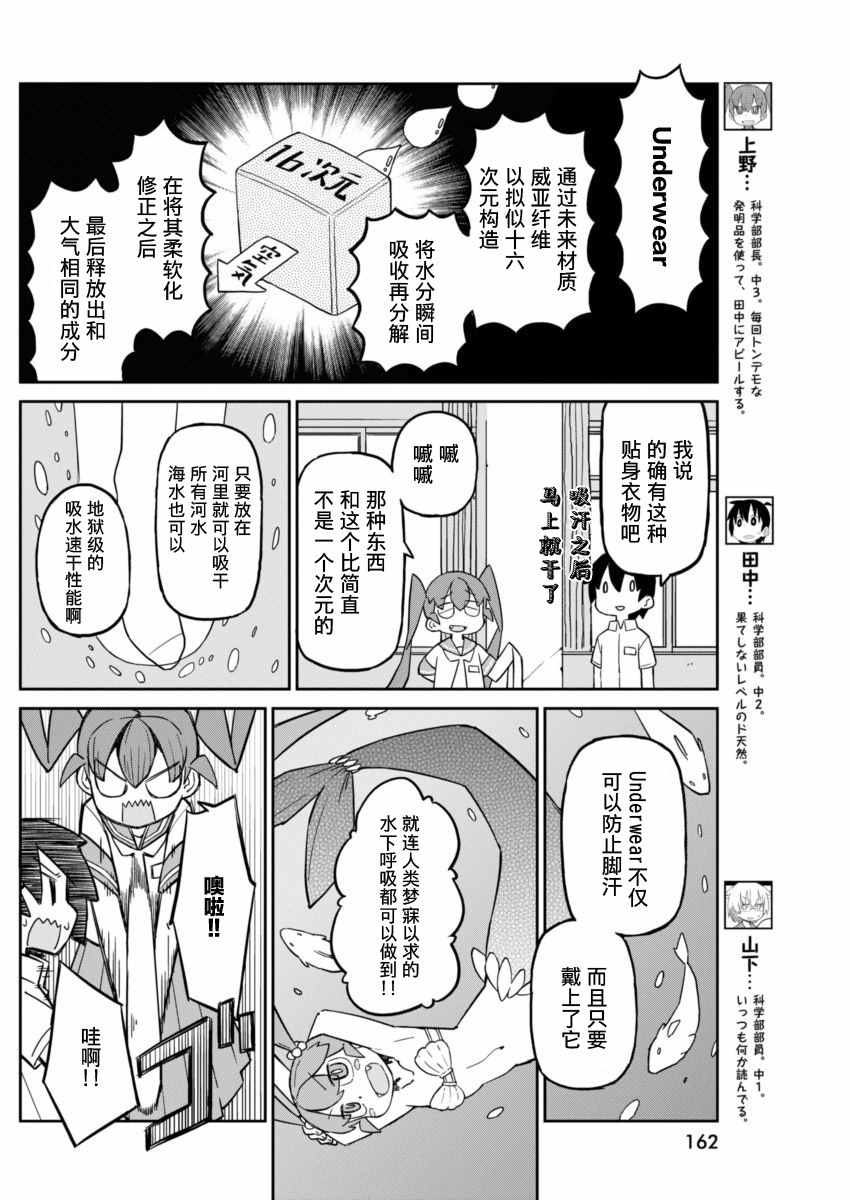 《笨拙之极的上野》漫画最新章节第12话免费下拉式在线观看章节第【4】张图片