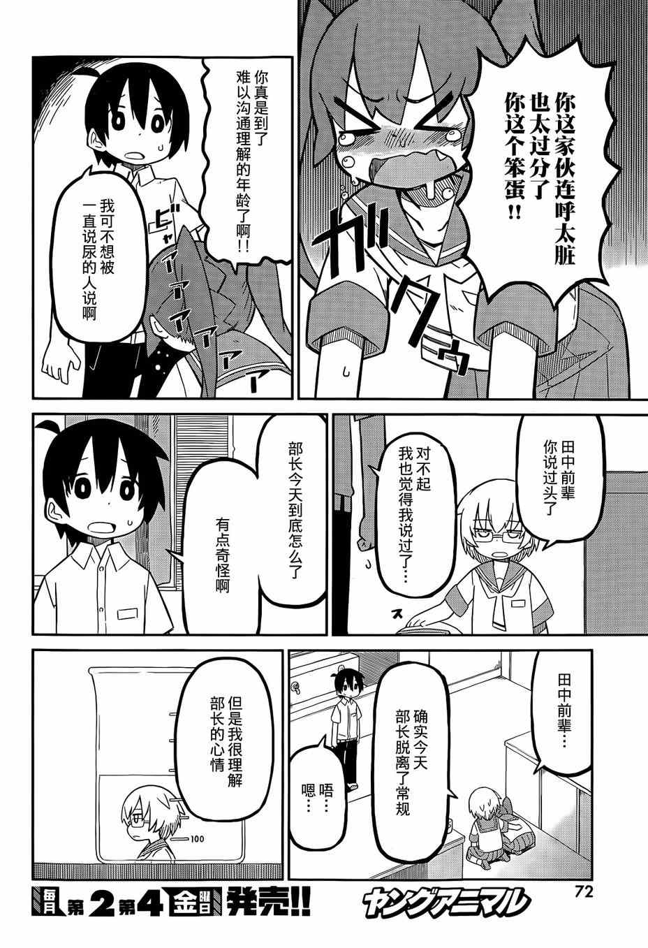 《笨拙之极的上野》漫画最新章节第1话免费下拉式在线观看章节第【9】张图片