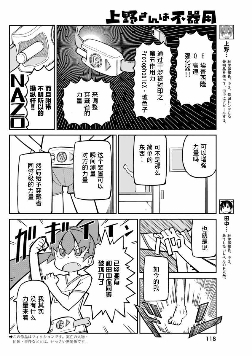 《笨拙之极的上野》漫画最新章节第13话免费下拉式在线观看章节第【3】张图片