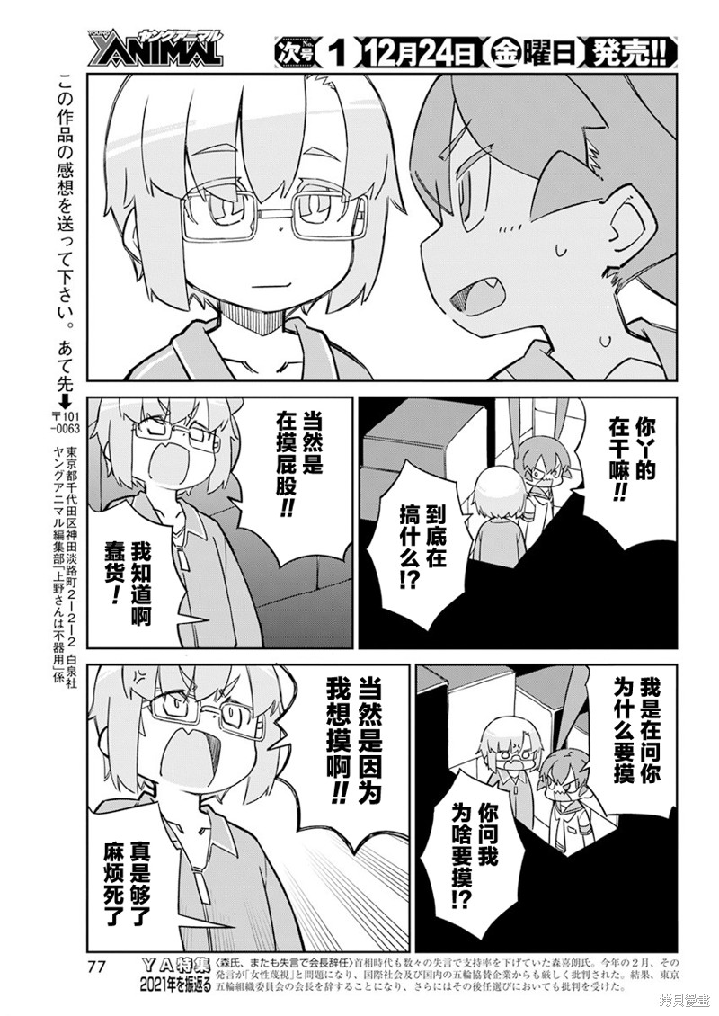 《笨拙之极的上野》漫画最新章节第97话免费下拉式在线观看章节第【11】张图片