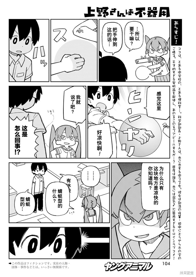 《笨拙之极的上野》漫画最新章节第93话免费下拉式在线观看章节第【2】张图片