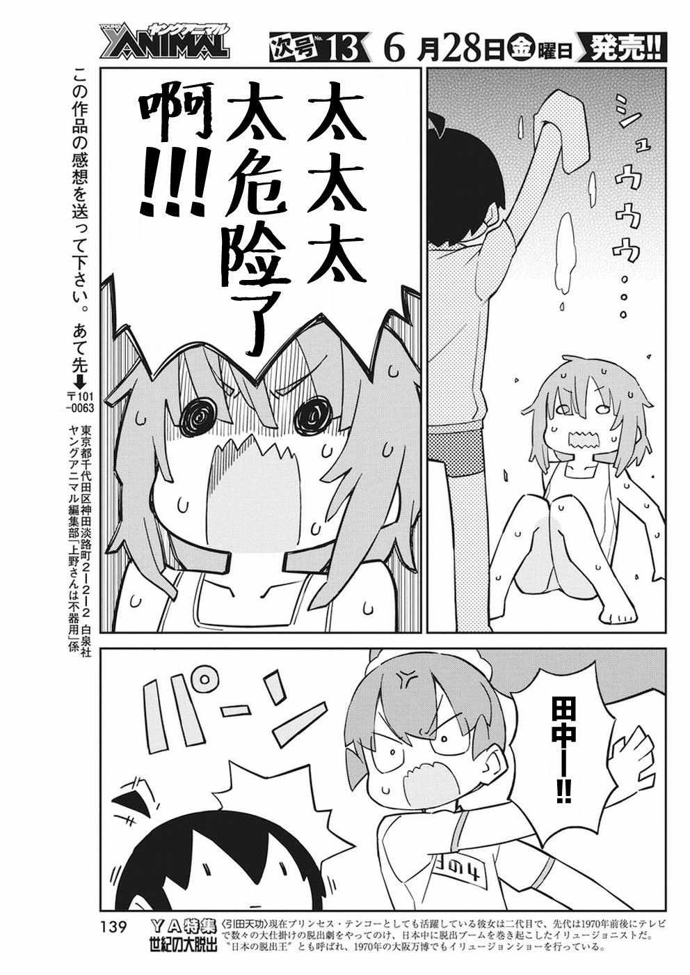 《笨拙之极的上野》漫画最新章节第65话免费下拉式在线观看章节第【11】张图片