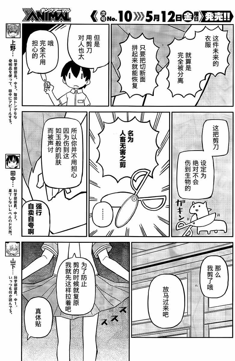 《笨拙之极的上野》漫画最新章节第24话免费下拉式在线观看章节第【3】张图片