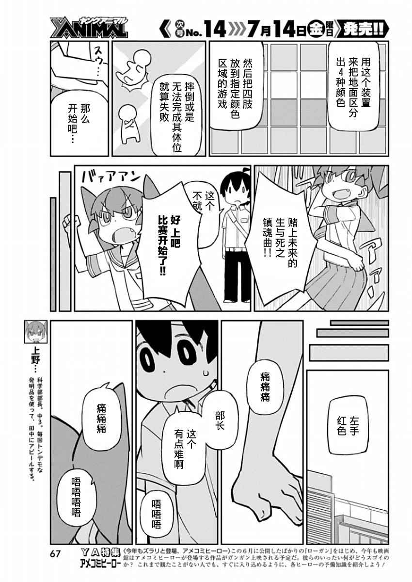 《笨拙之极的上野》漫画最新章节第27话免费下拉式在线观看章节第【3】张图片