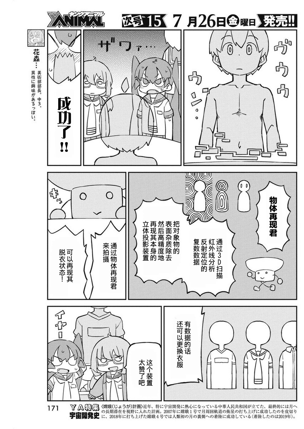 《笨拙之极的上野》漫画最新章节第67话免费下拉式在线观看章节第【5】张图片