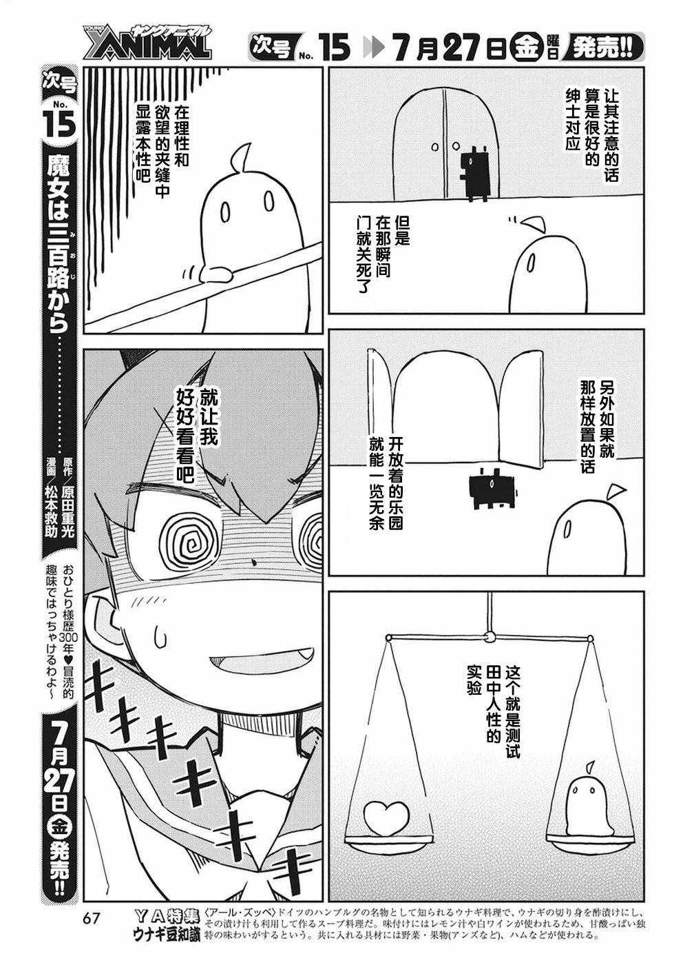 《笨拙之极的上野》漫画最新章节第48话免费下拉式在线观看章节第【7】张图片