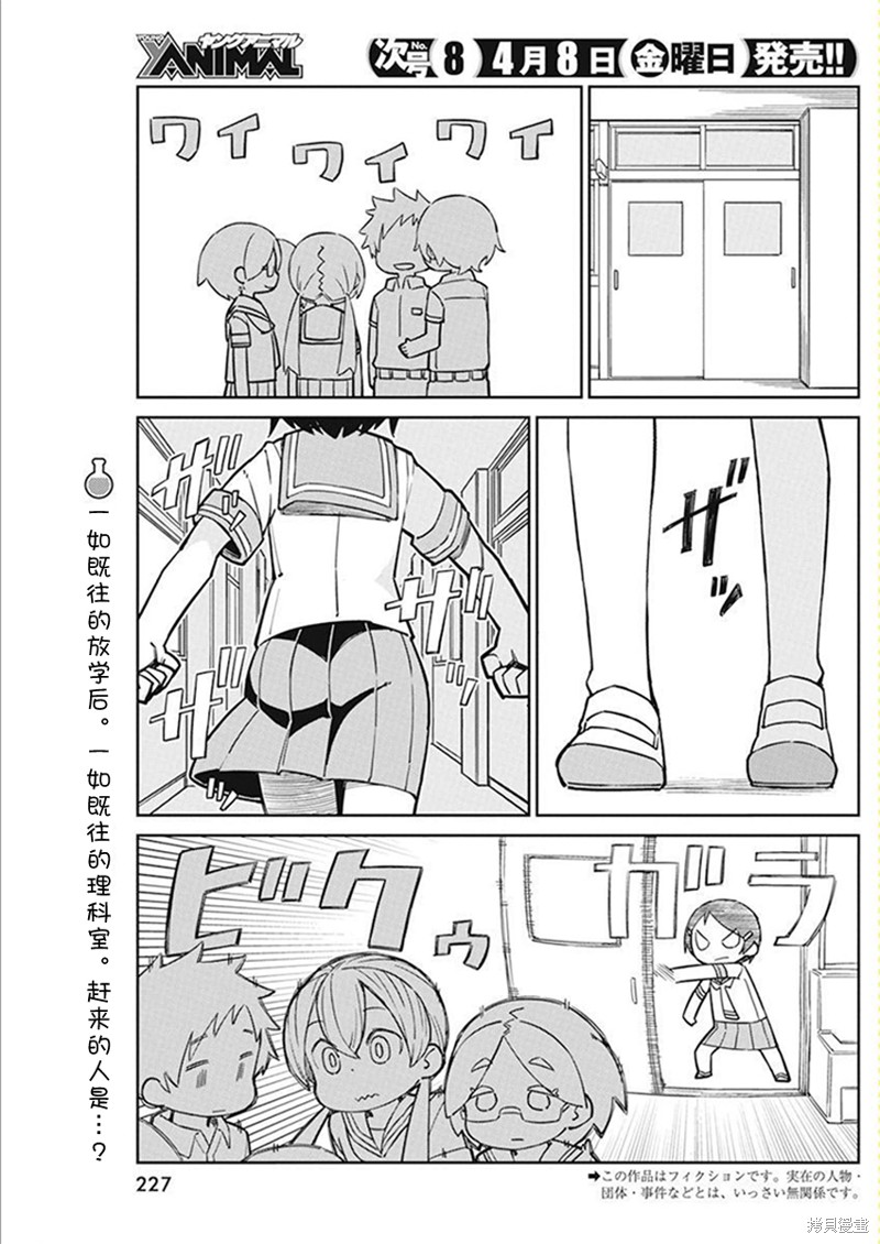 《笨拙之极的上野》漫画最新章节第101话免费下拉式在线观看章节第【3】张图片